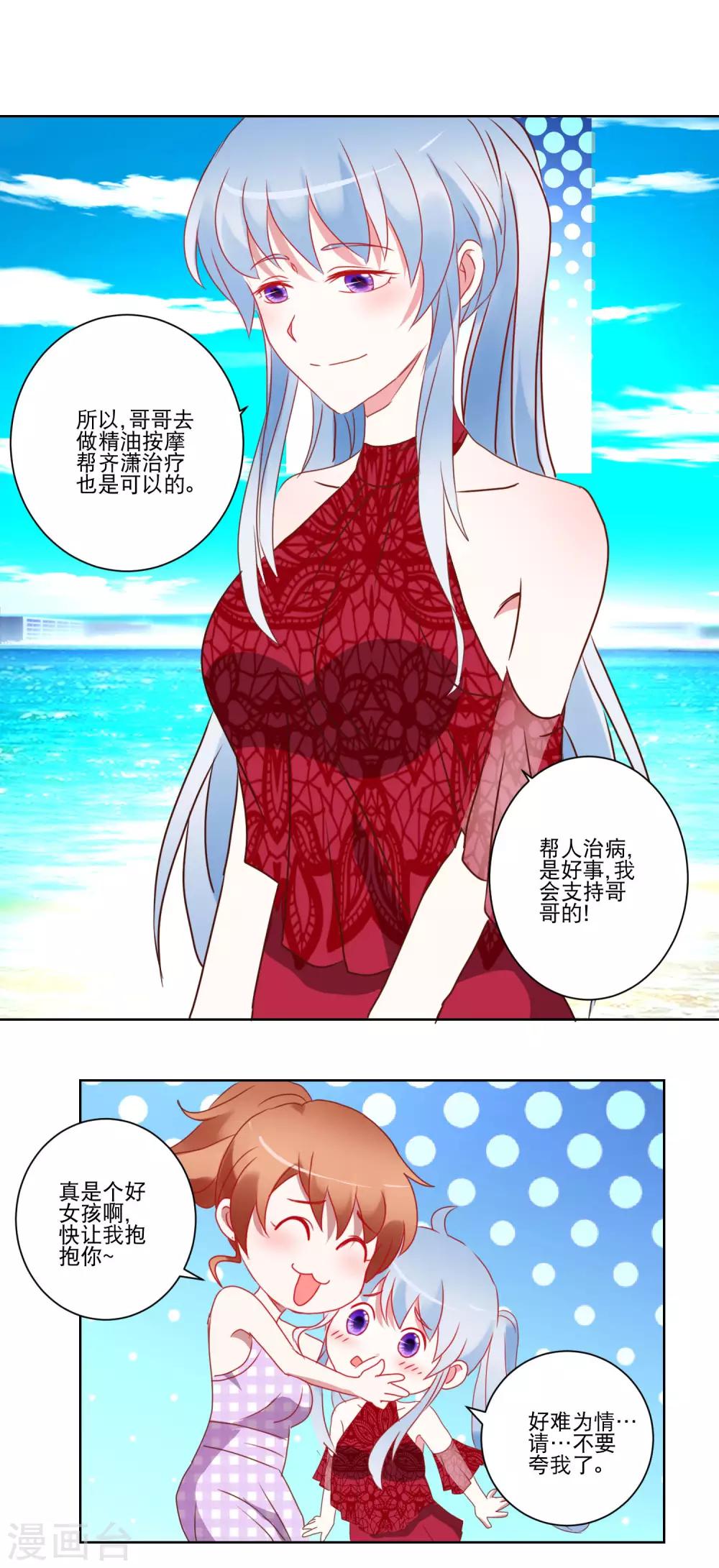 第29话 精油按摩7