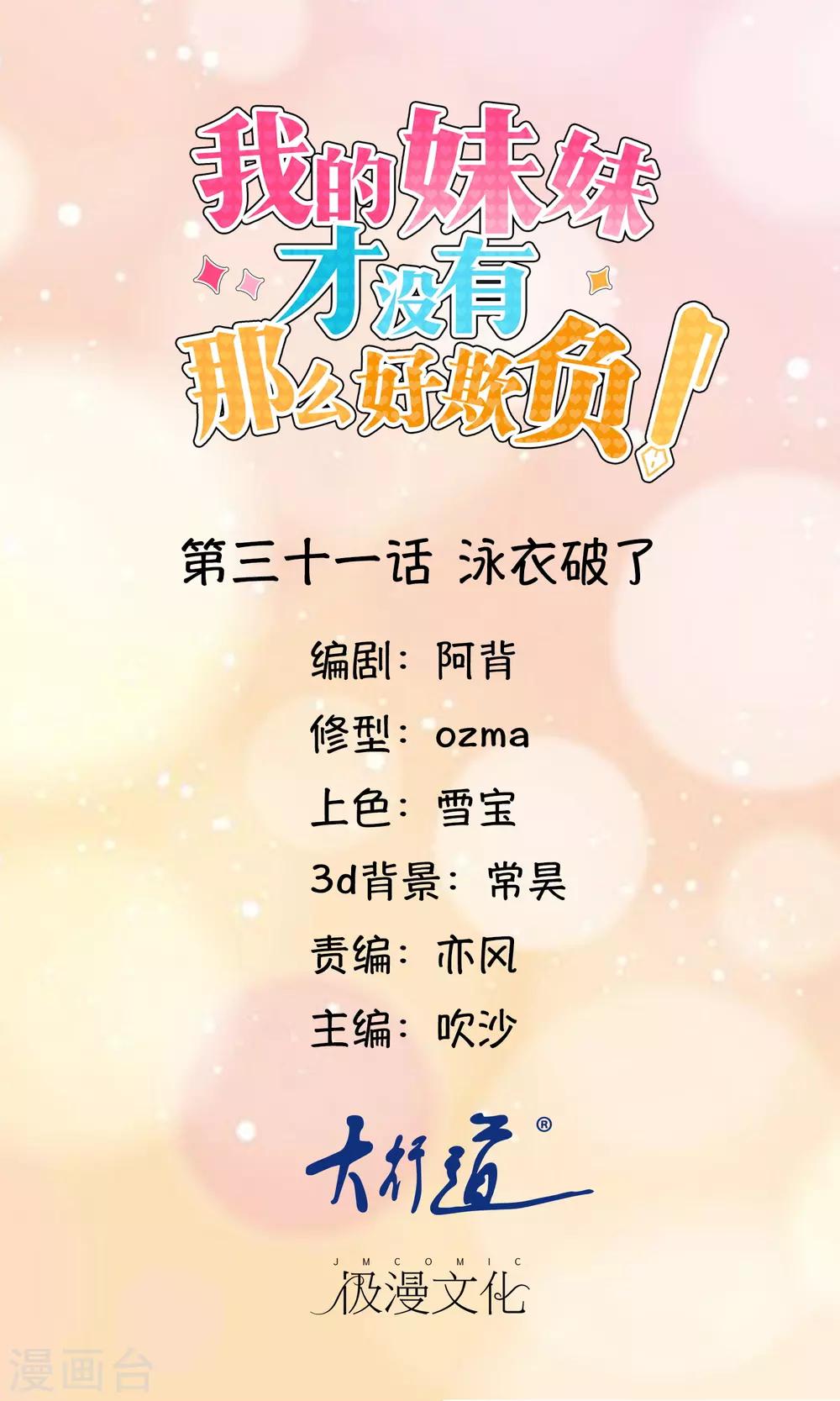 第31话 泳衣破了0