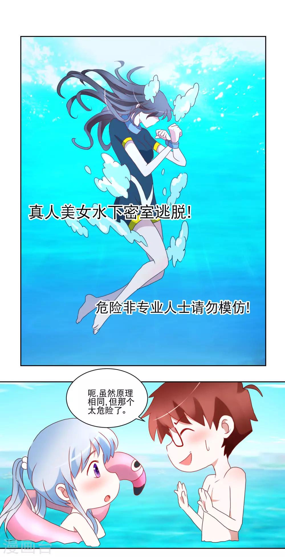第31话 泳衣破了3