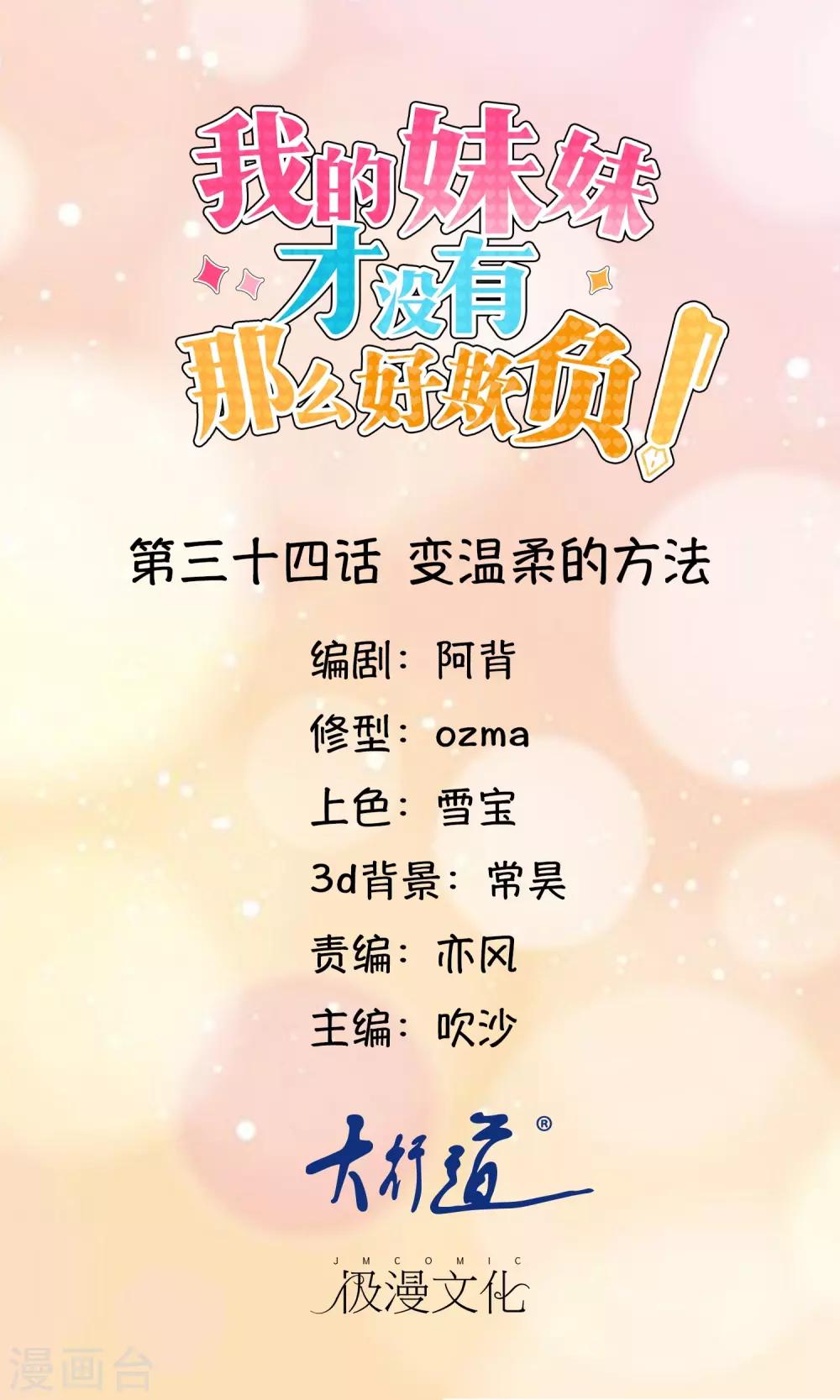 第34话 变温柔的方法0