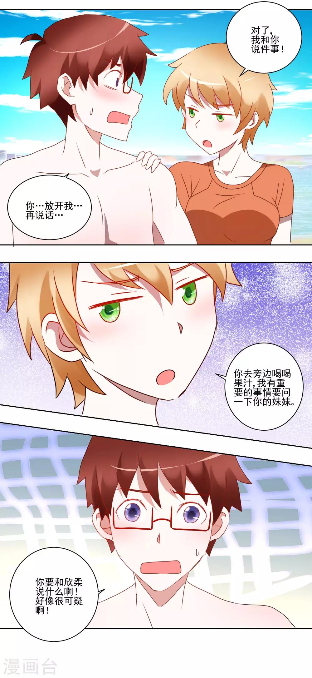 第34话 变温柔的方法12