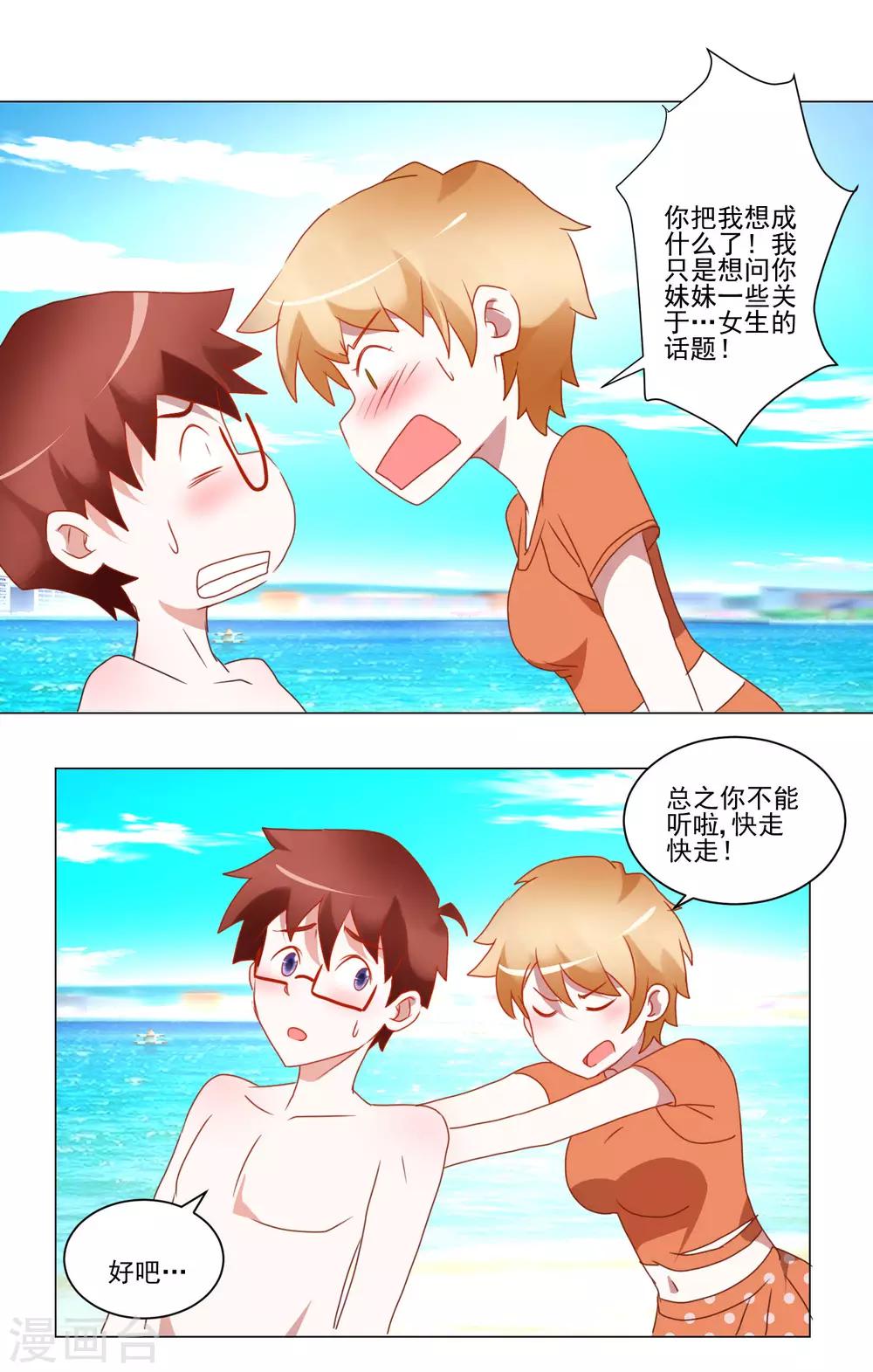 第34话 变温柔的方法13