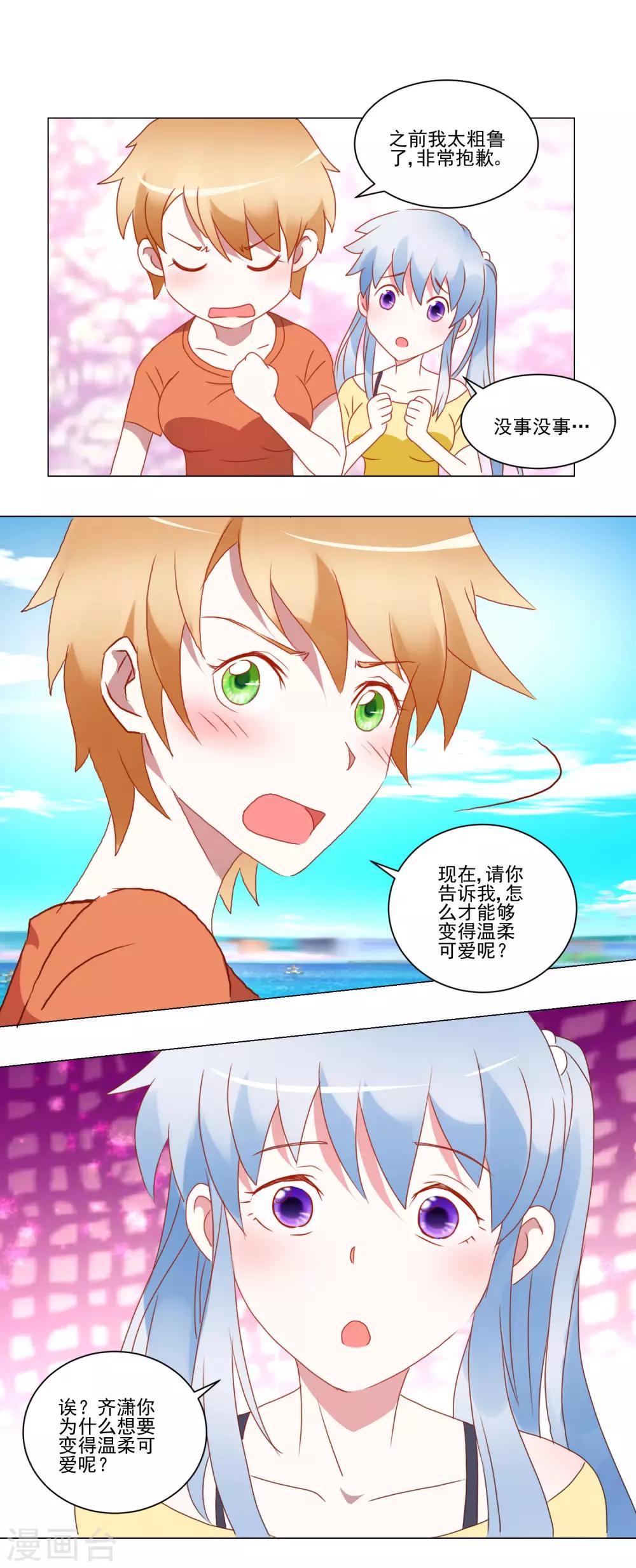 第34话 变温柔的方法15