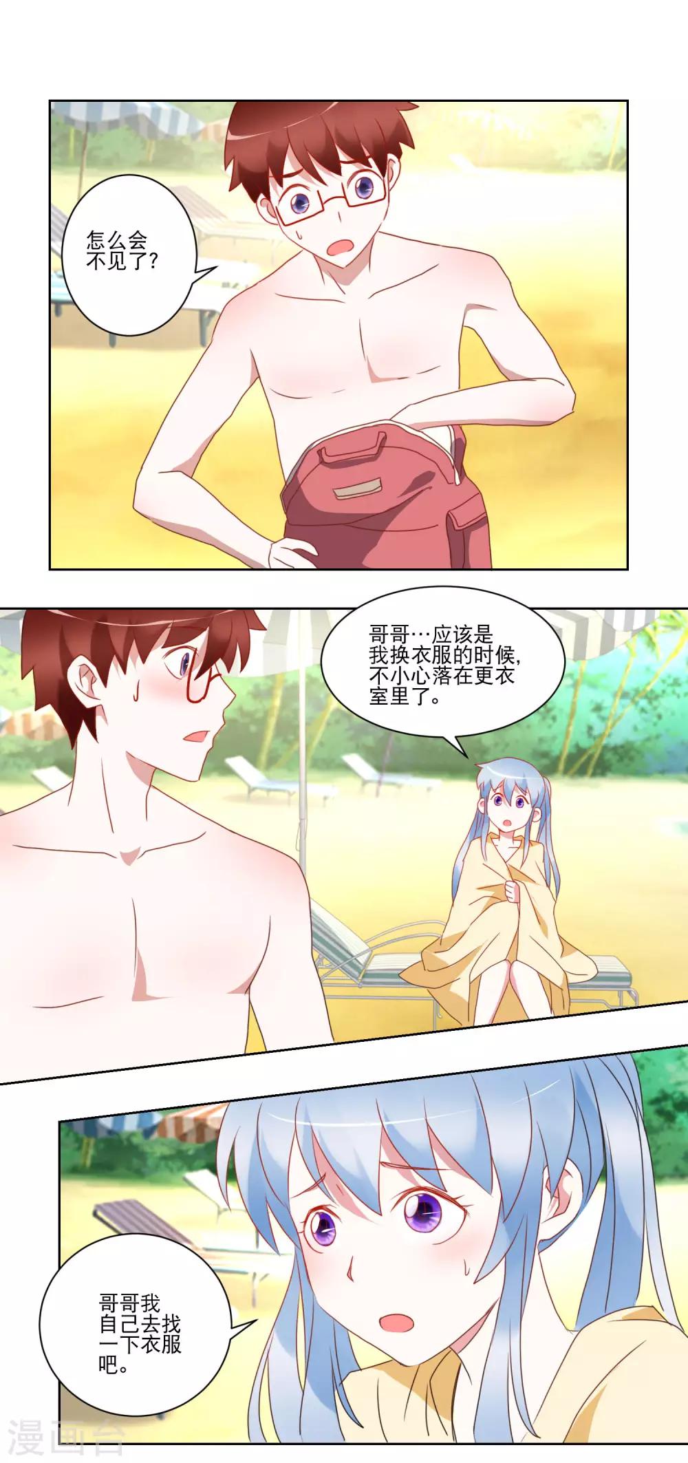 第34话 变温柔的方法5