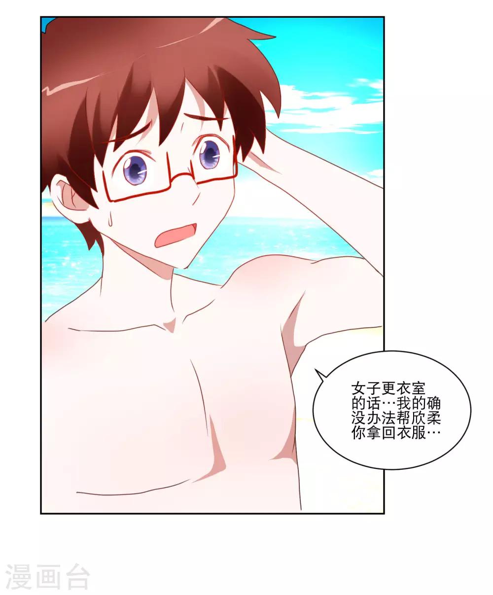 第34话 变温柔的方法6