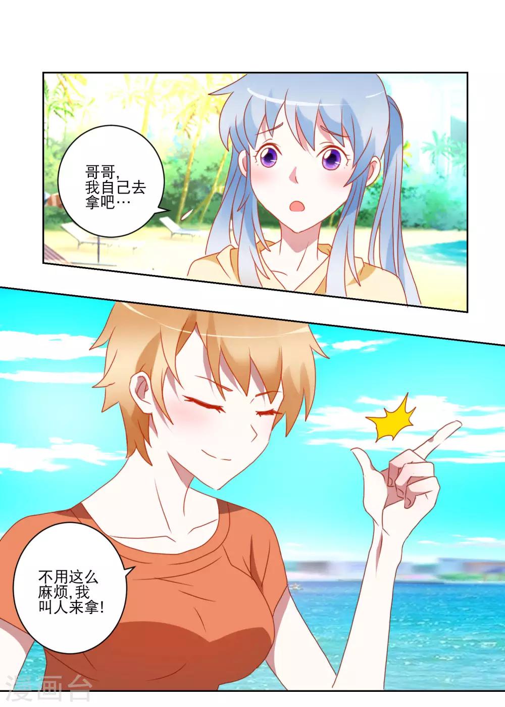 第34话 变温柔的方法9