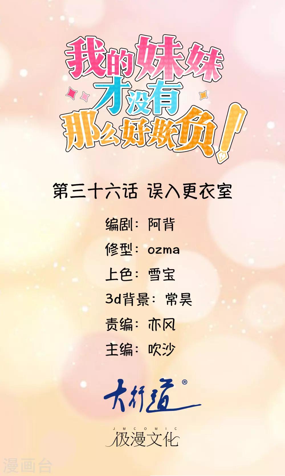 第36话 误入更衣室0