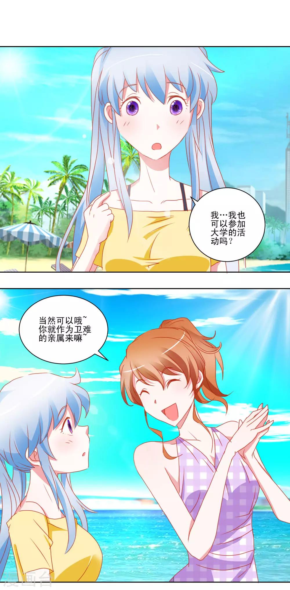 第36话 误入更衣室1