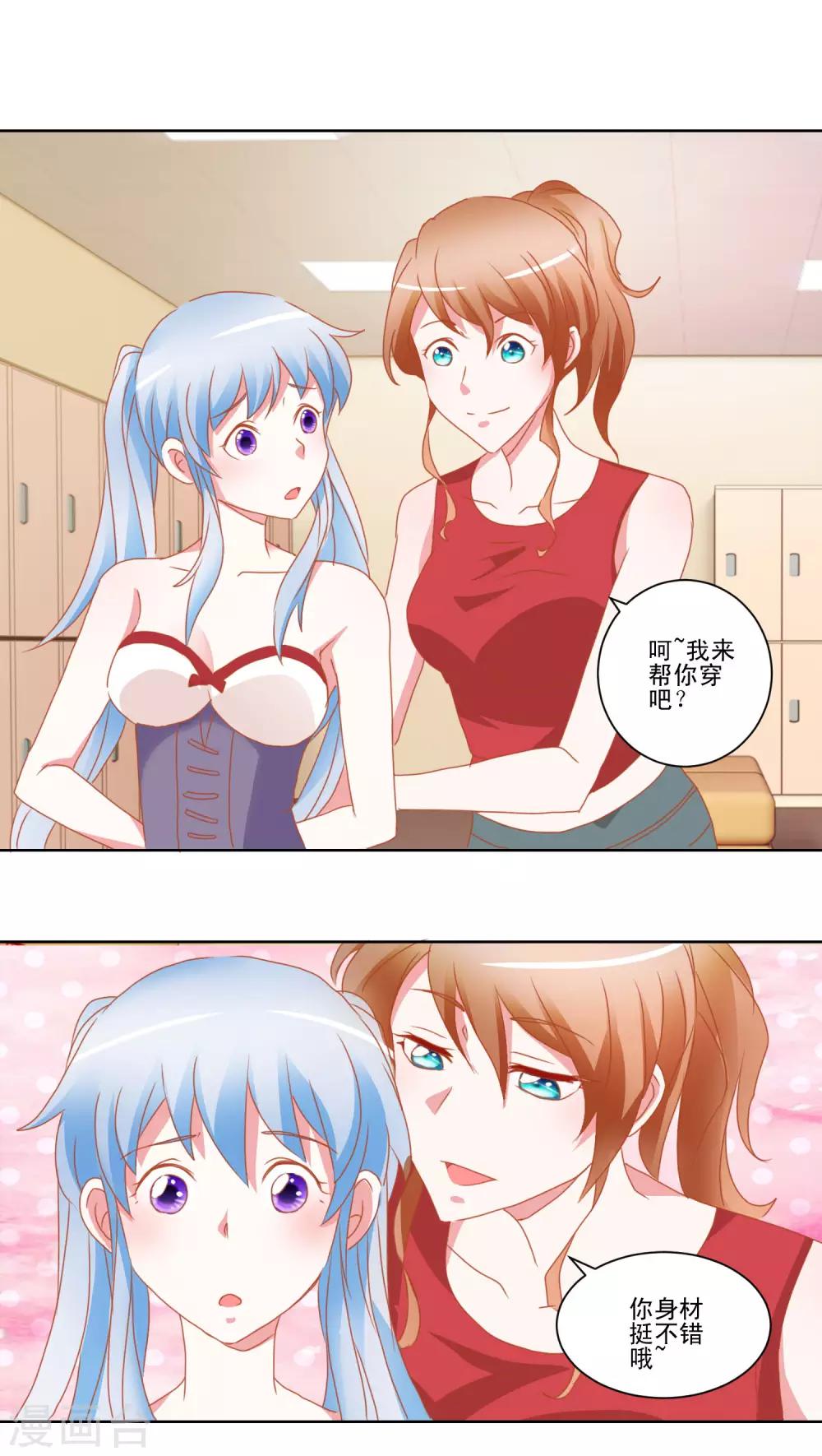第36话 误入更衣室10