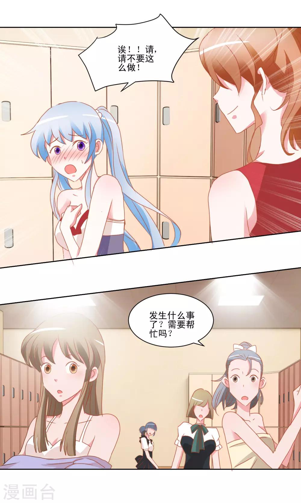 第36话 误入更衣室11