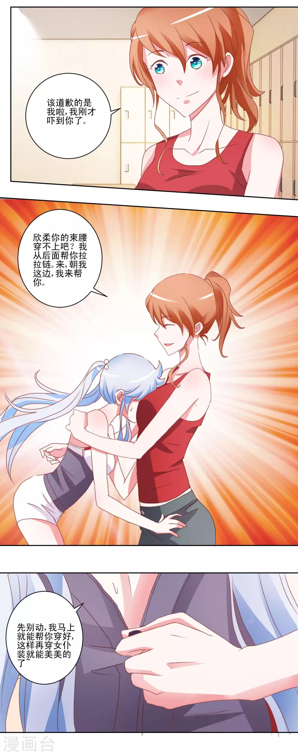 第36话 误入更衣室13