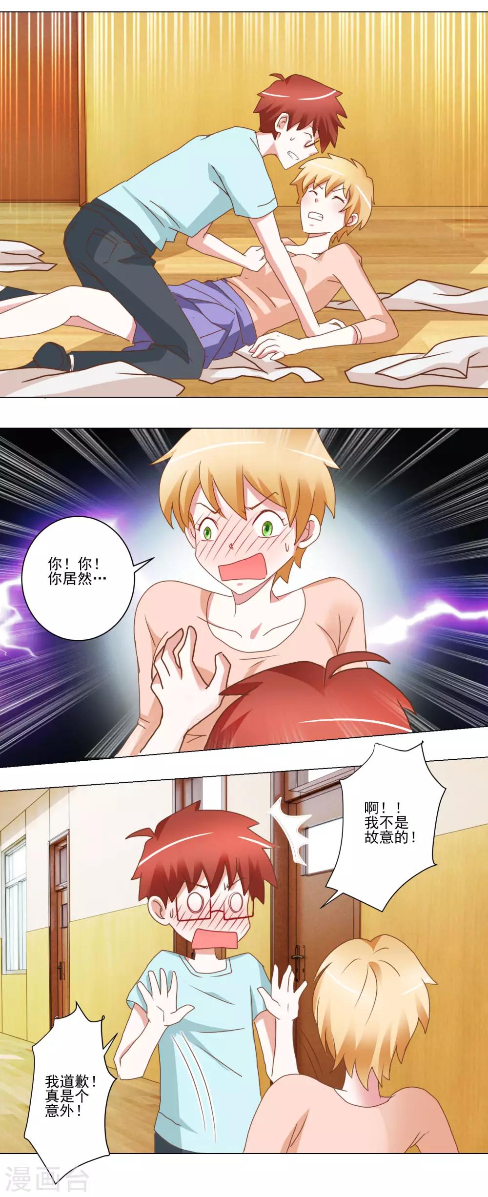 第36话 误入更衣室17
