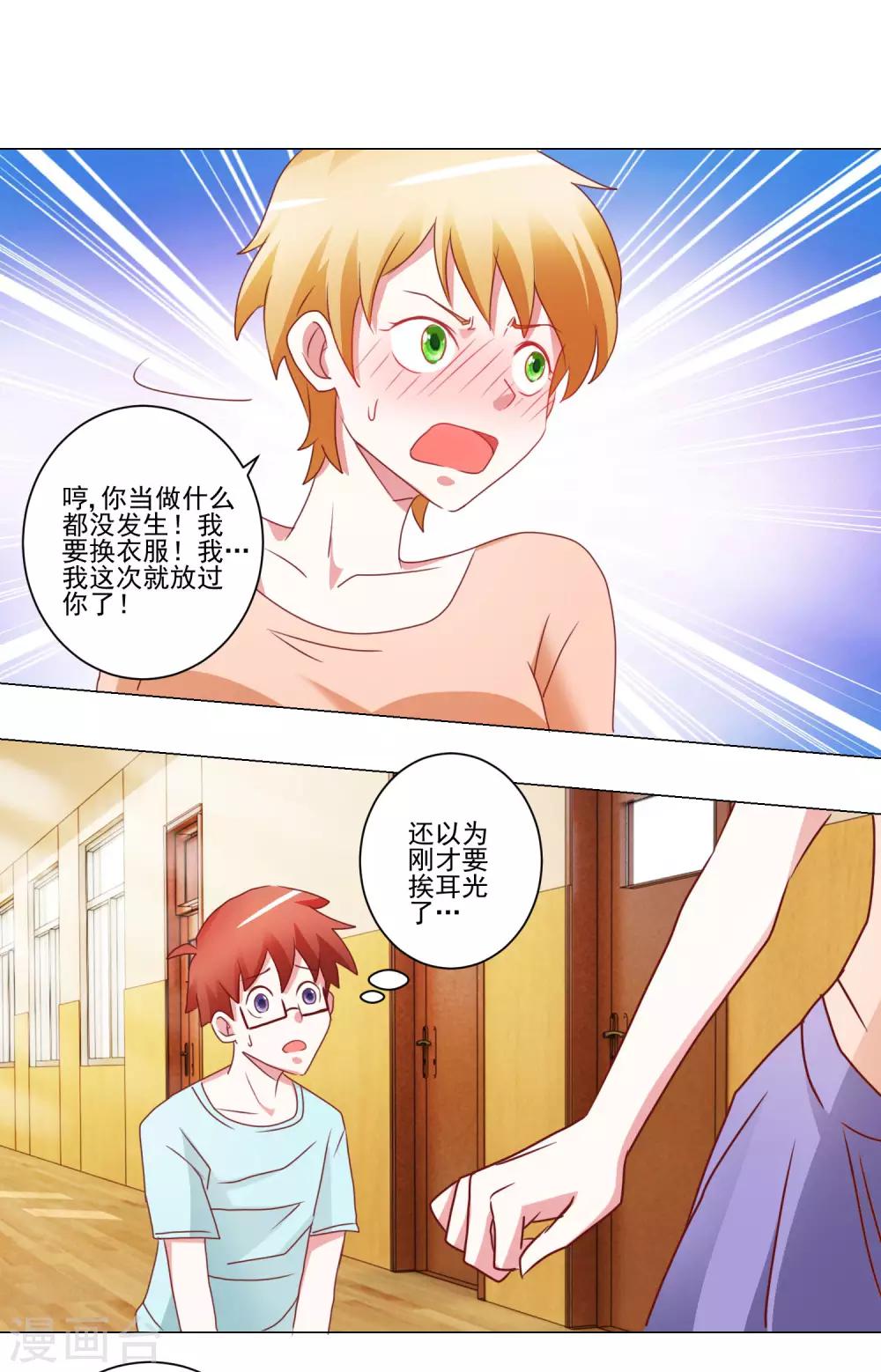 第36话 误入更衣室18