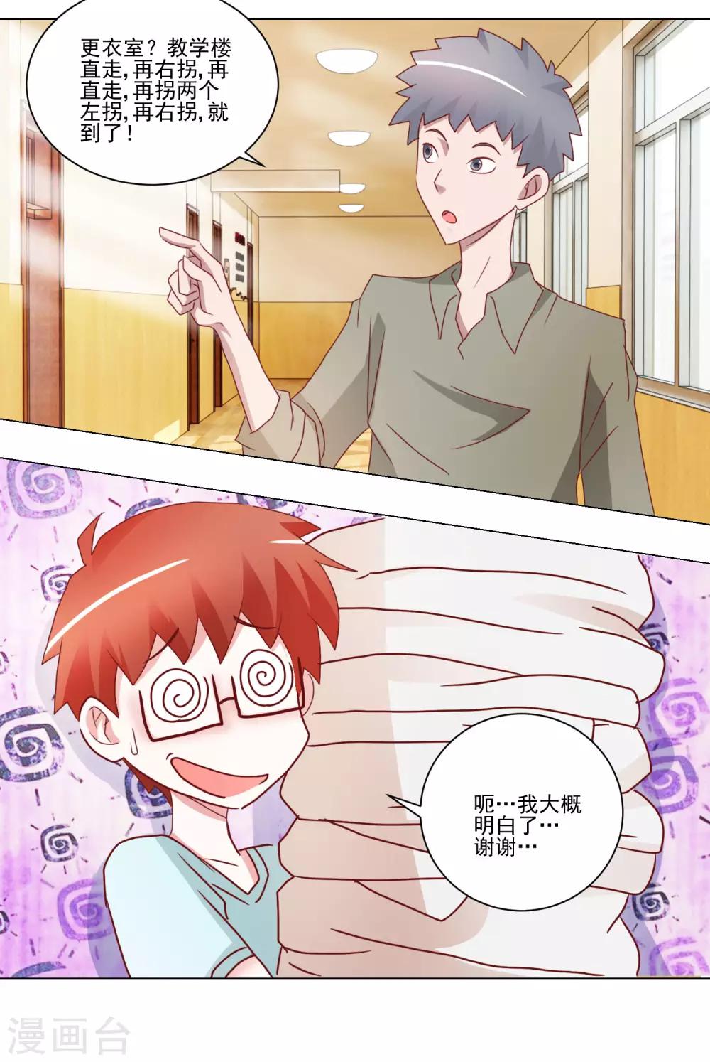 第36话 误入更衣室20