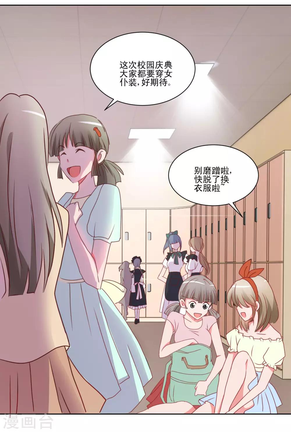 第36话 误入更衣室4