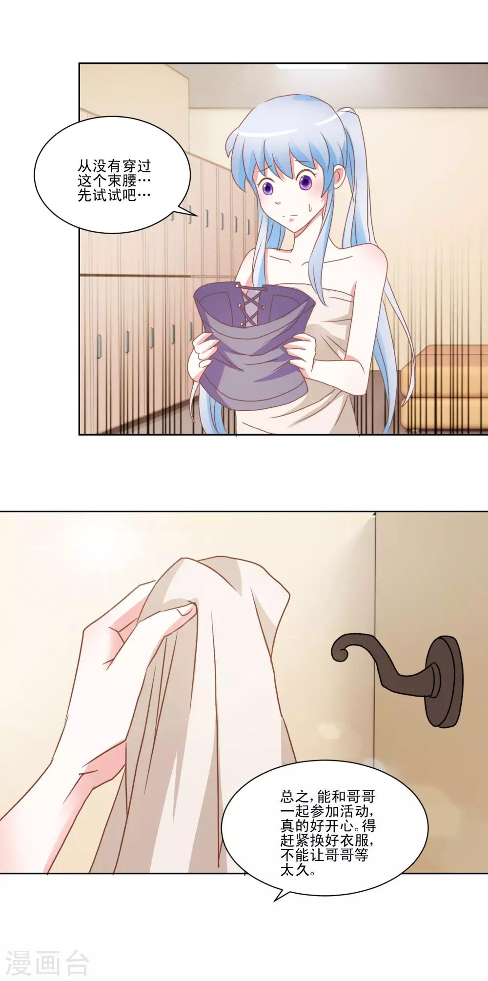 第36话 误入更衣室7