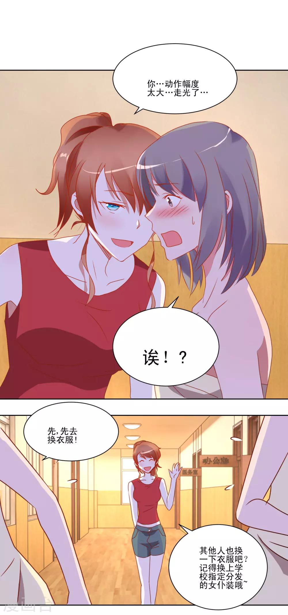 第38话 绝对不能被发现15