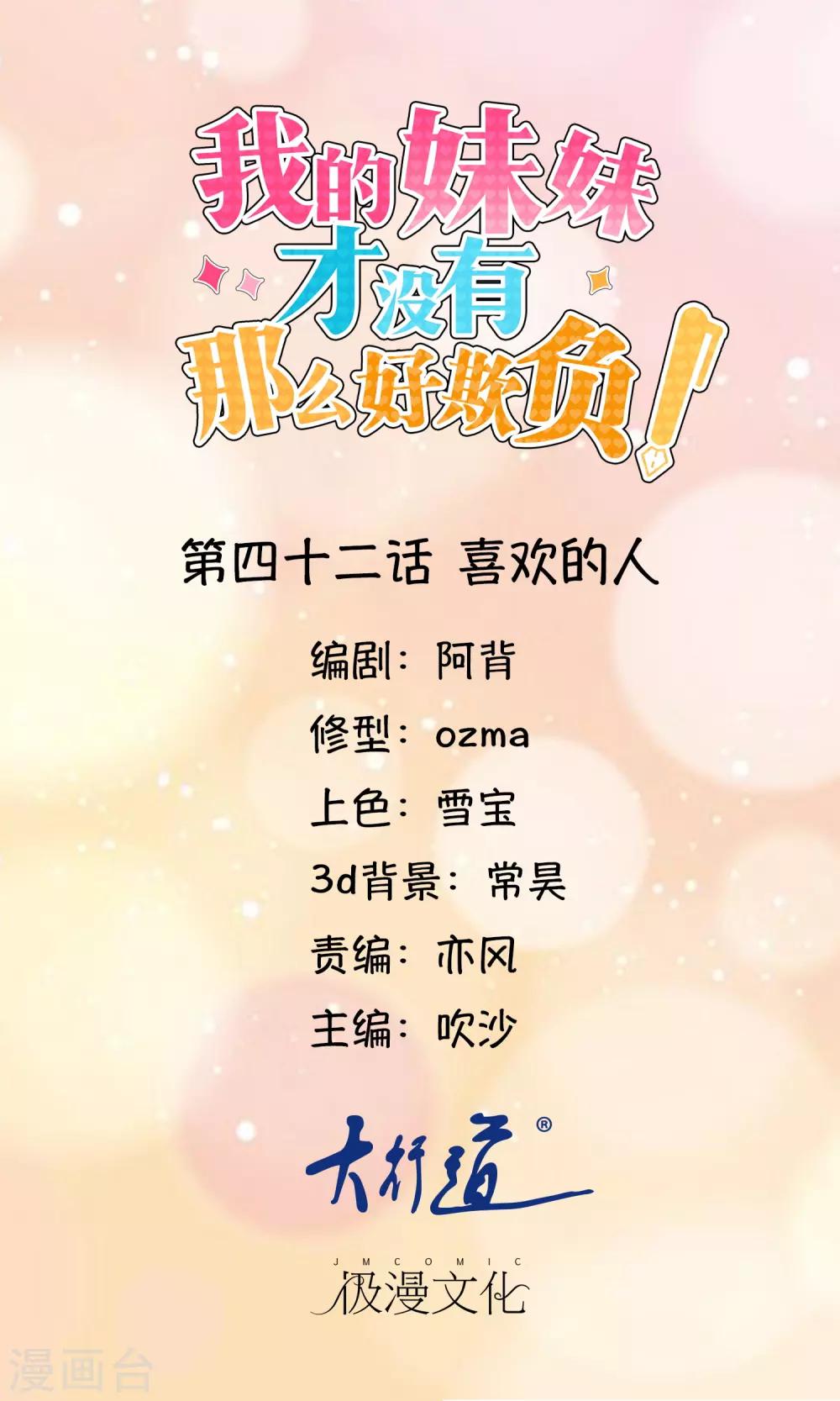 第42话 喜欢的人0