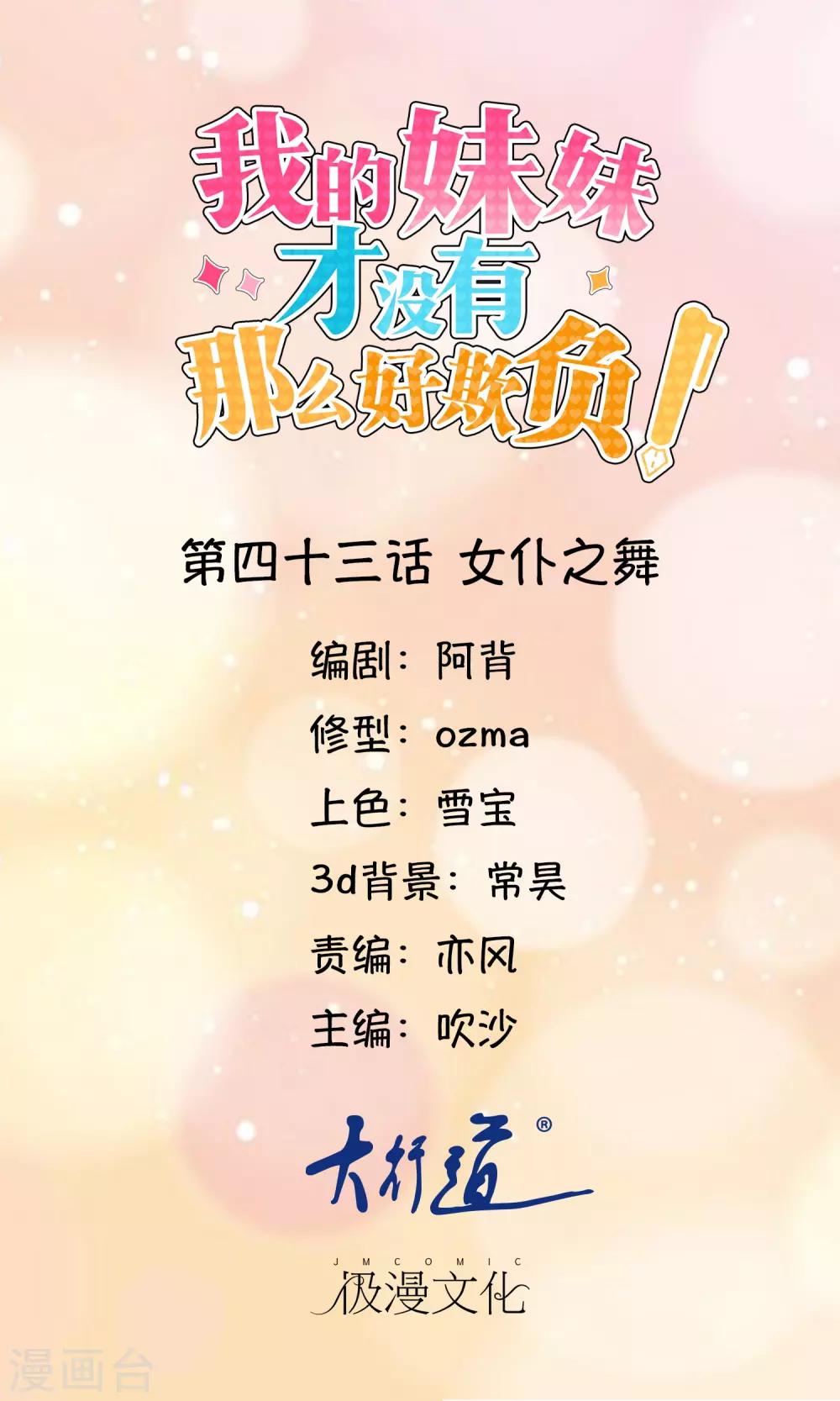 第43话 女仆之舞0