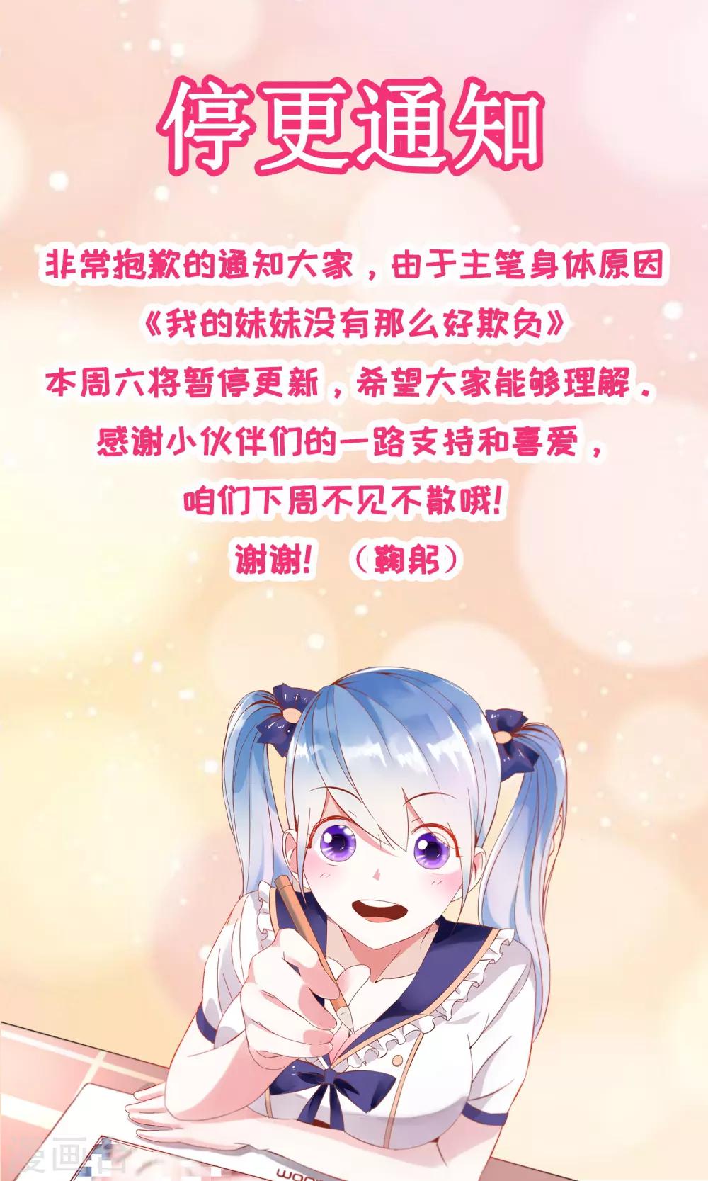 8月24日停更公告0