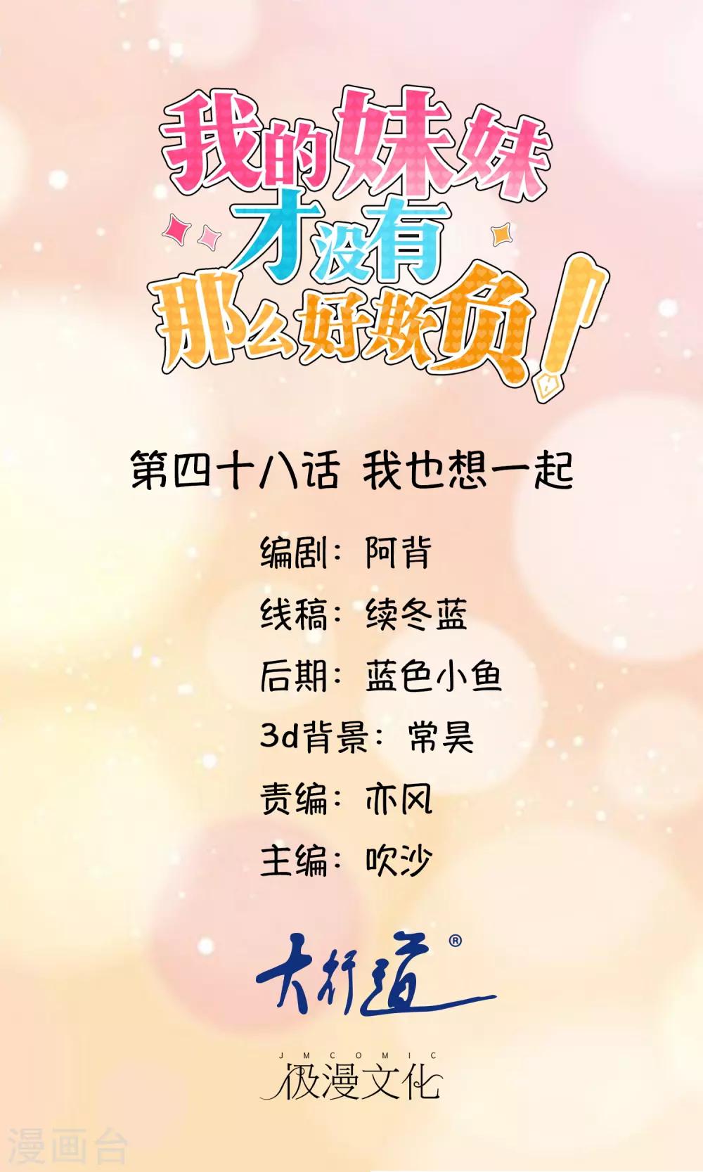 第48话 我也想一起0