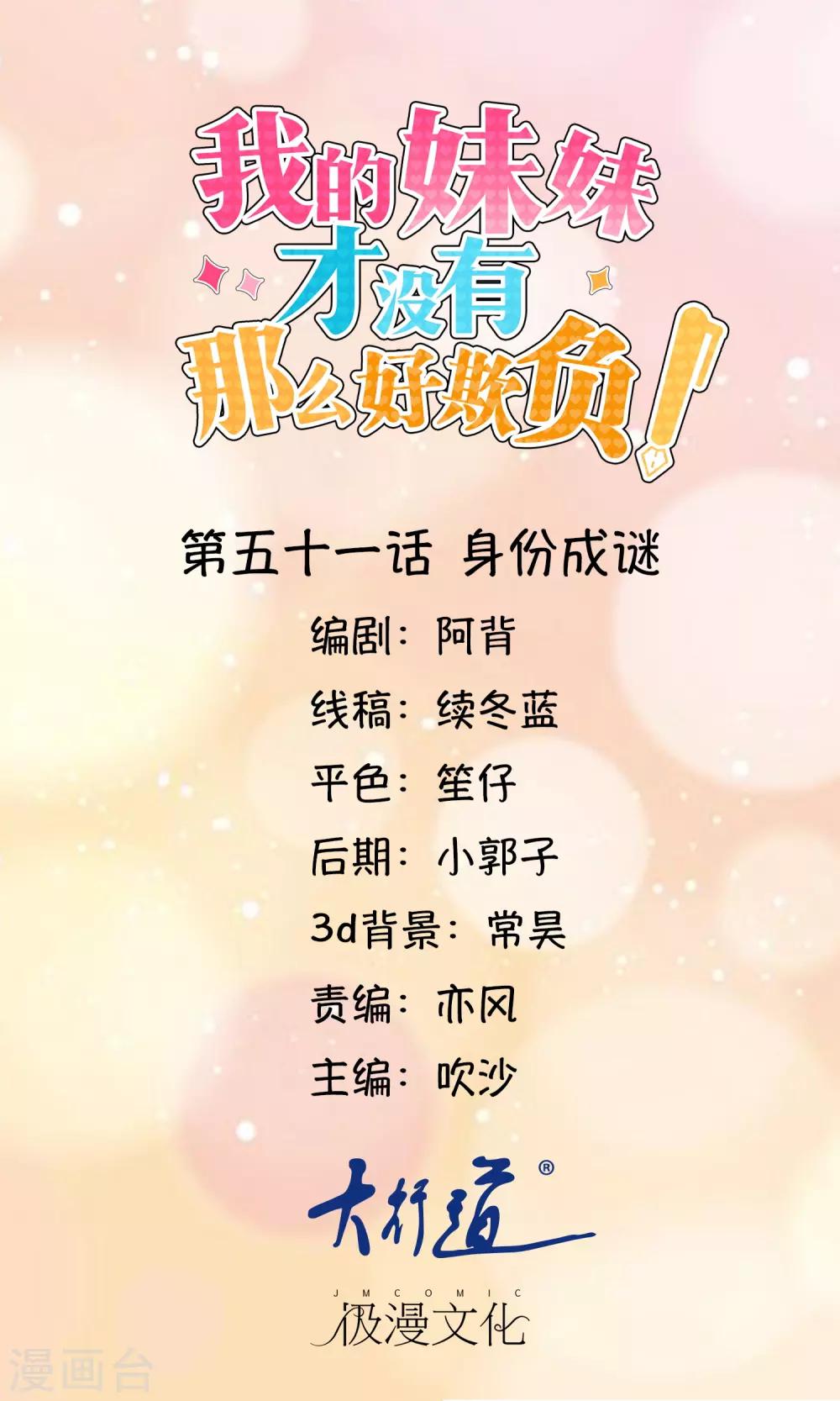 第51话 身份成谜0