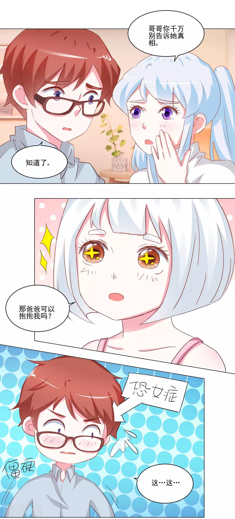 第51话 身份成谜7