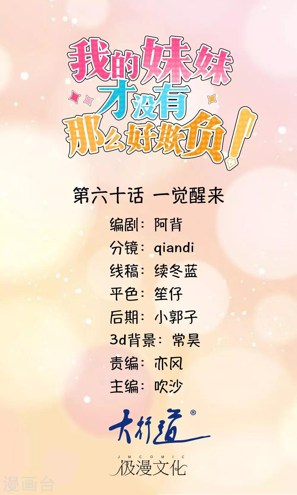 第60话 一觉醒来0