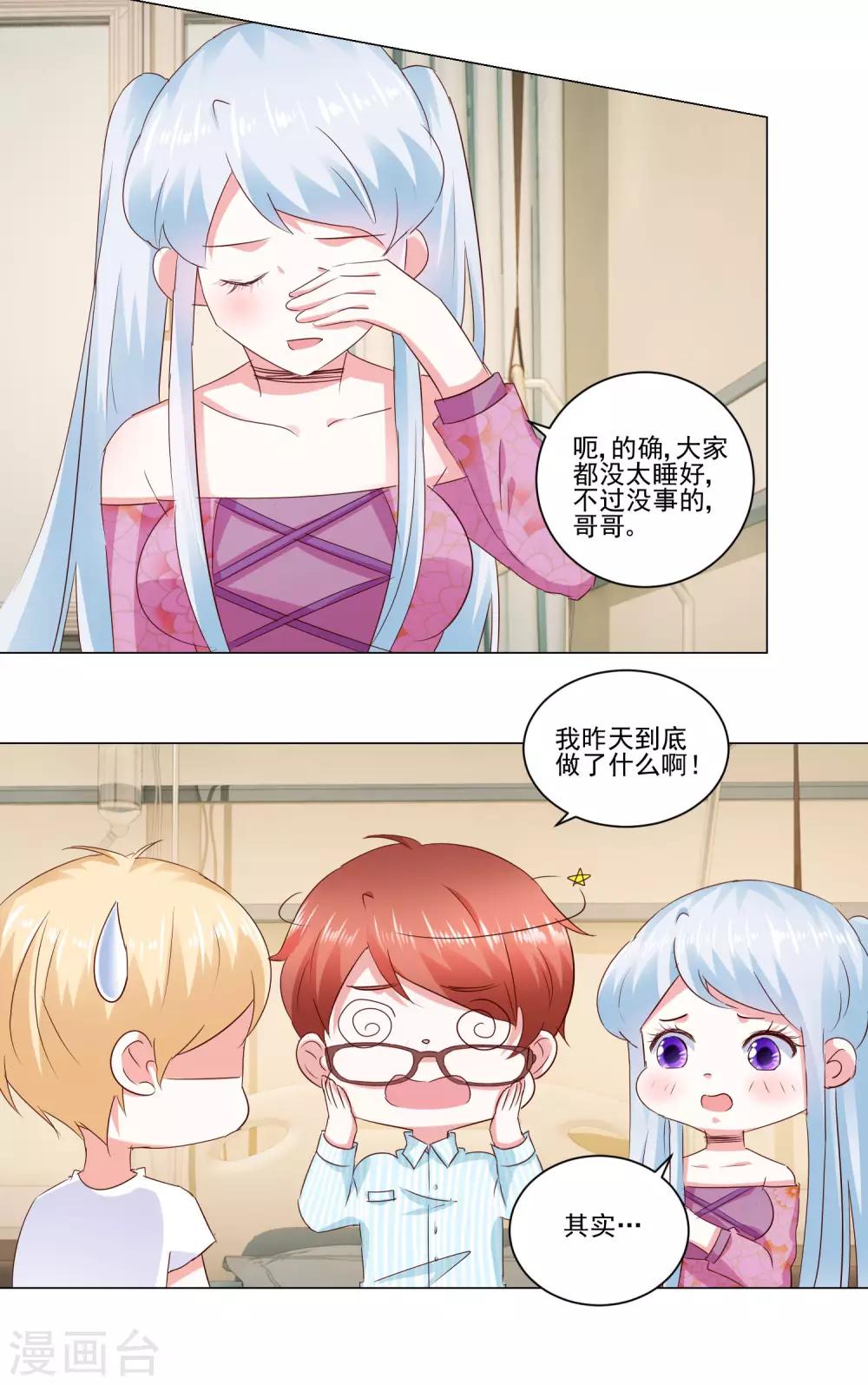 第60话 一觉醒来2