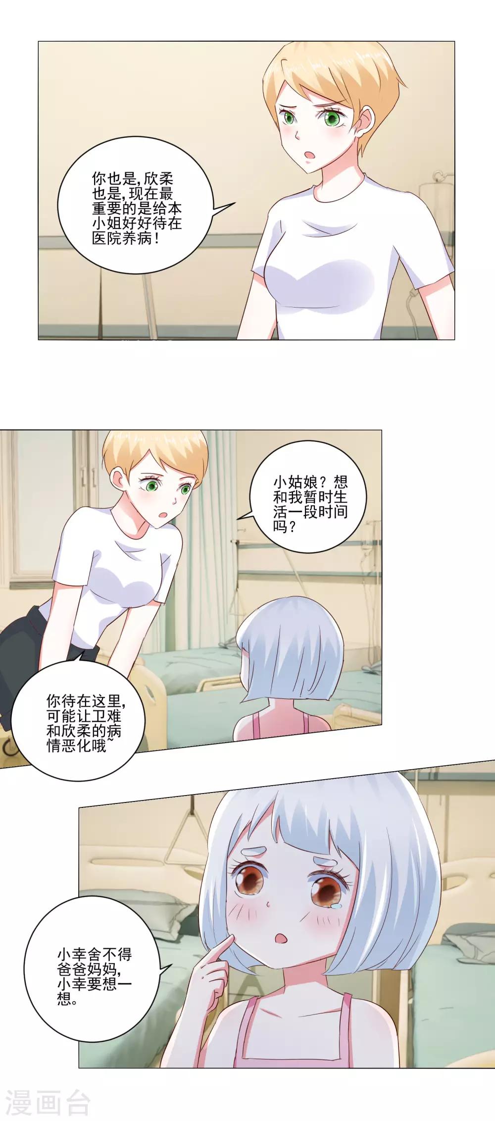 第60话 一觉醒来22