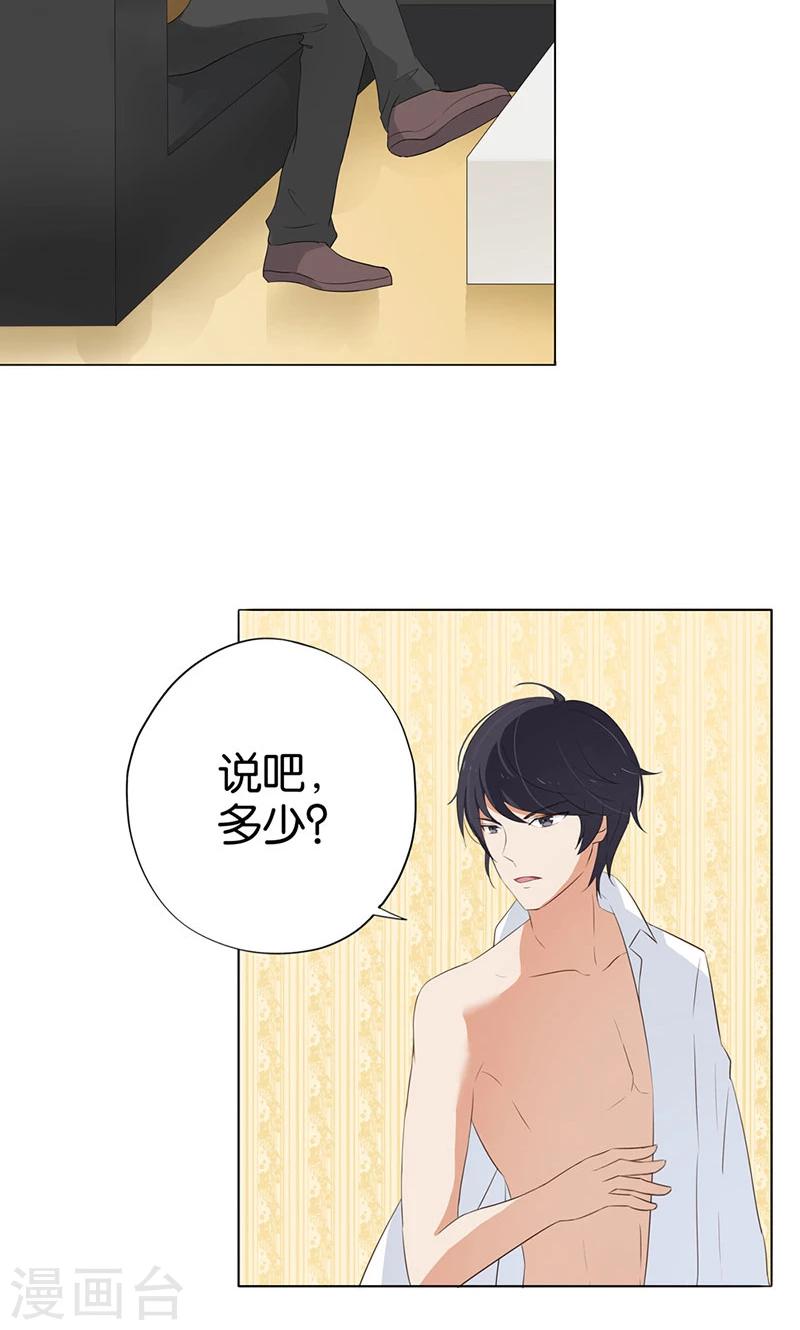 第4话 难道要肉偿！11