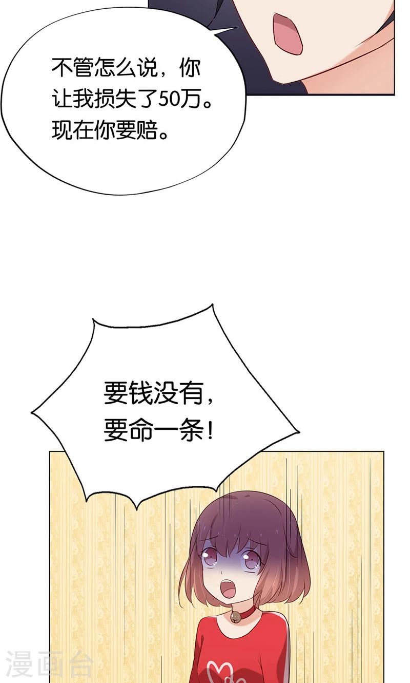 第4话 难道要肉偿！21