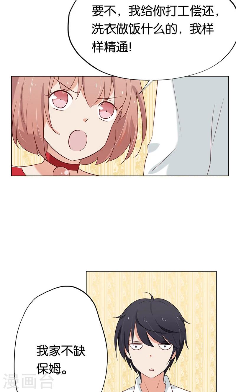 第4话 难道要肉偿！23