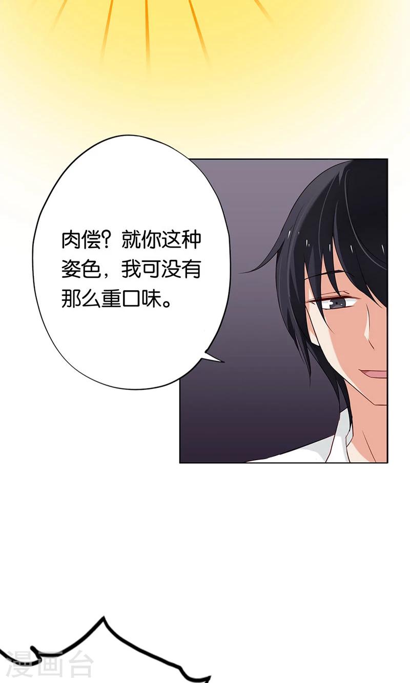 第4话 难道要肉偿！25