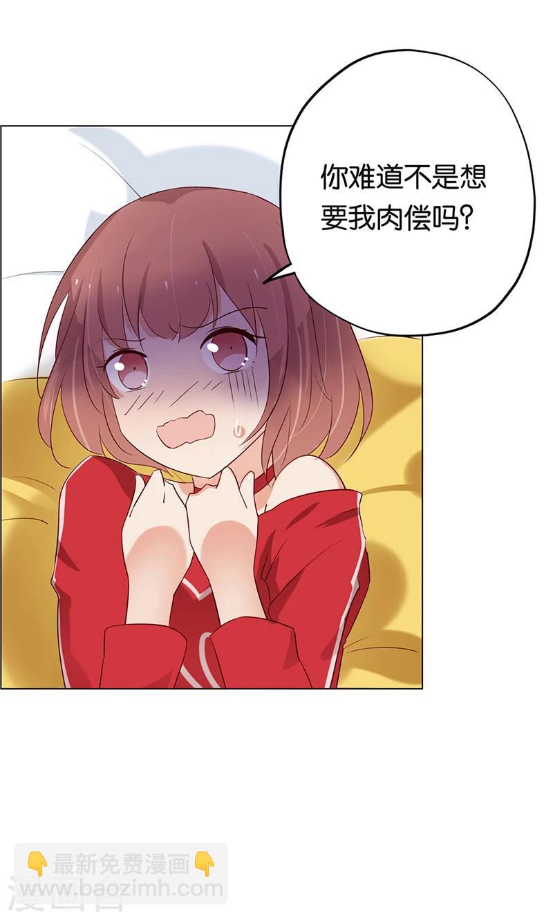 第4话 难道要肉偿！35