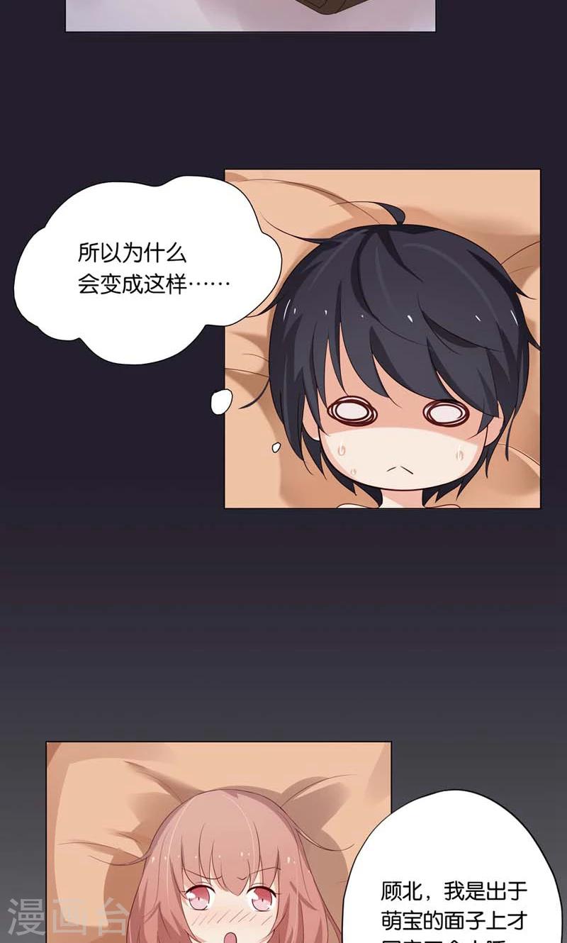 第6话 和你睡一张床?18