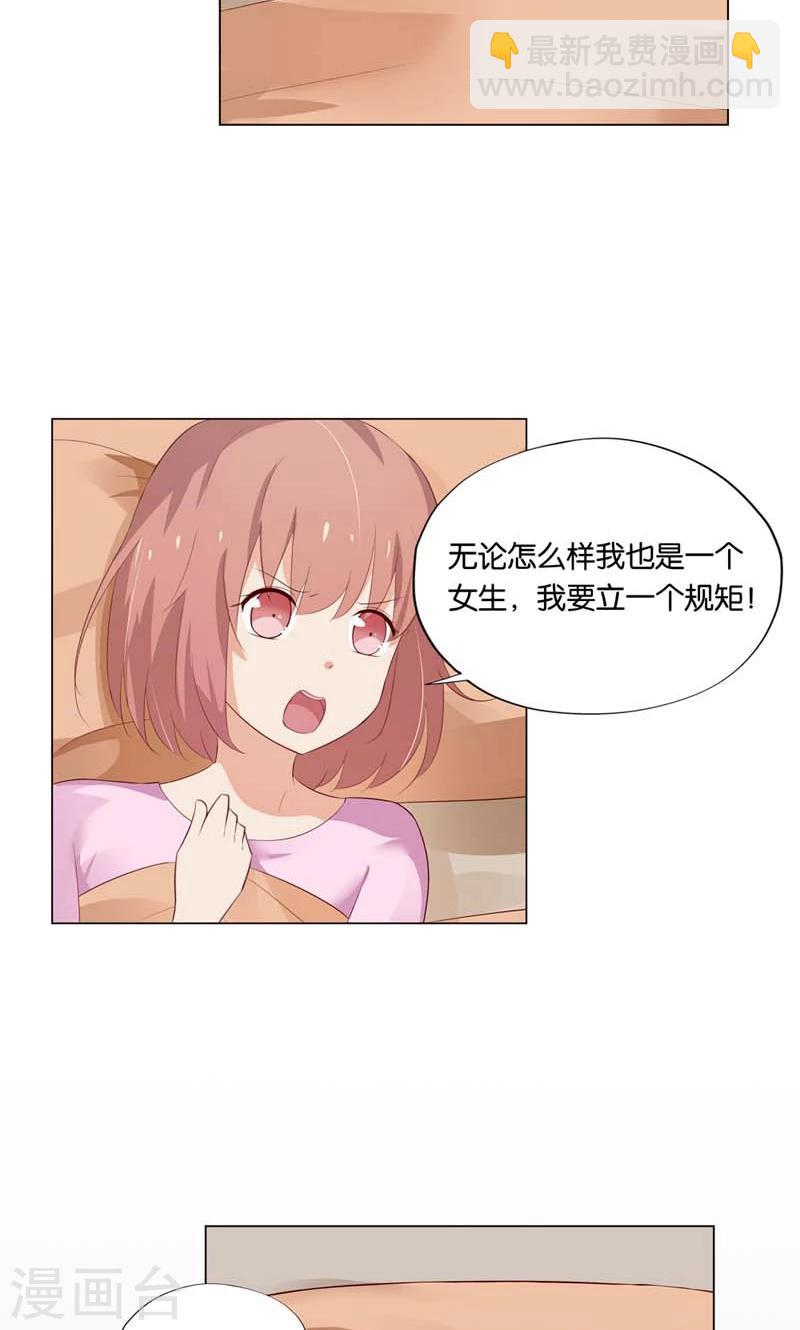 第6话 和你睡一张床?20