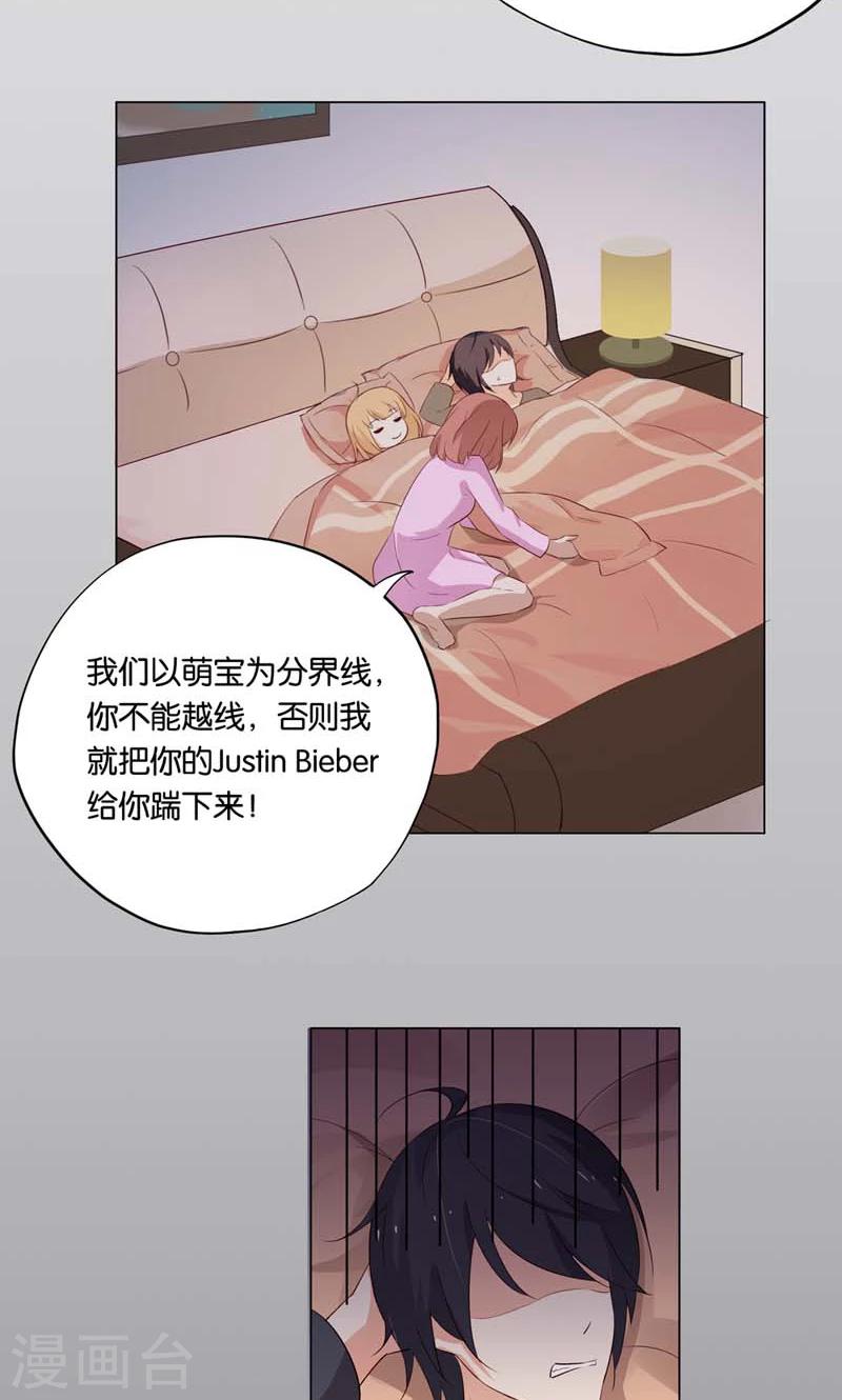 第6话 和你睡一张床?22