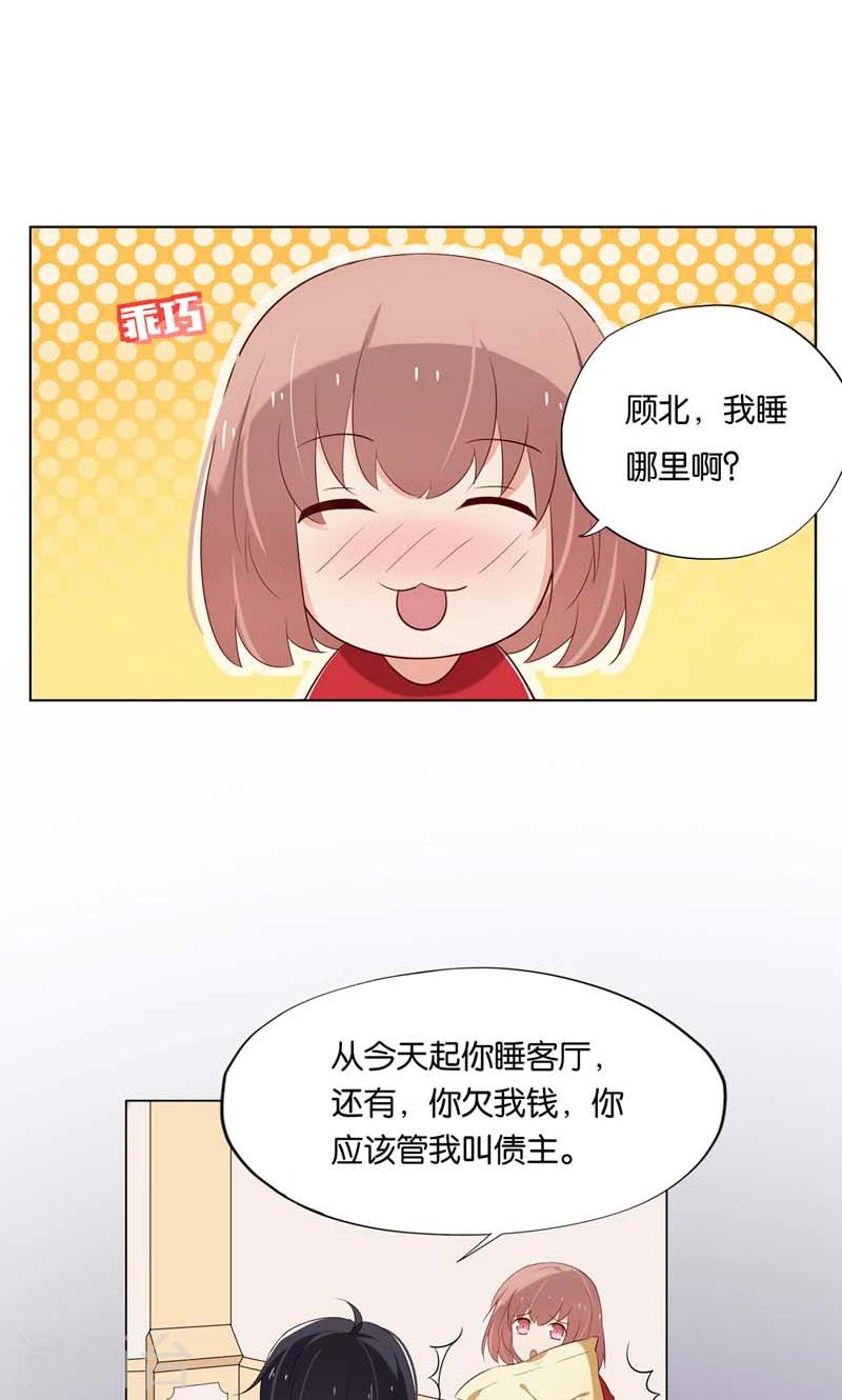 第6话 和你睡一张床?9