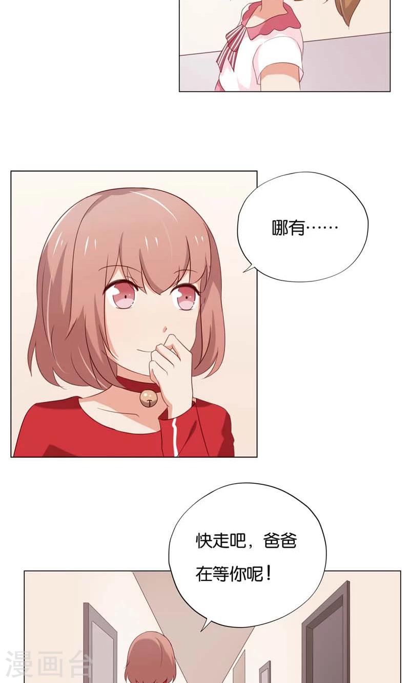 第9话 怎么办好想嫁给他啊23