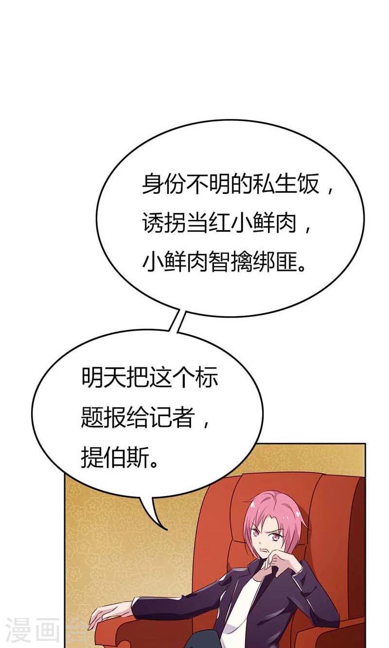 第21话 诱拐当红小鲜肉？7
