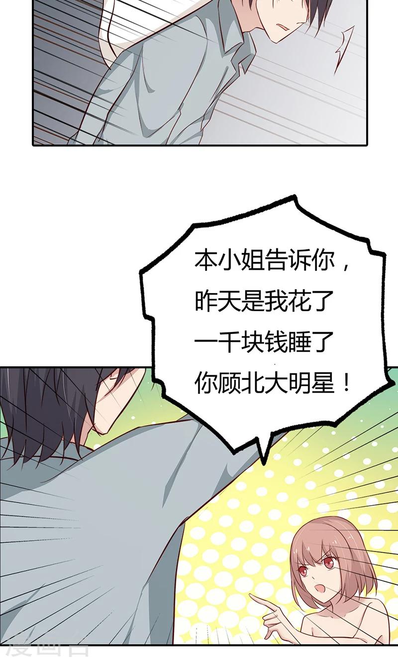 第32话 臭流氓，把衣服穿上啊10