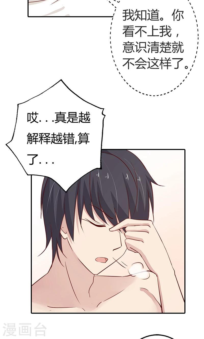 第32话 臭流氓，把衣服穿上啊6