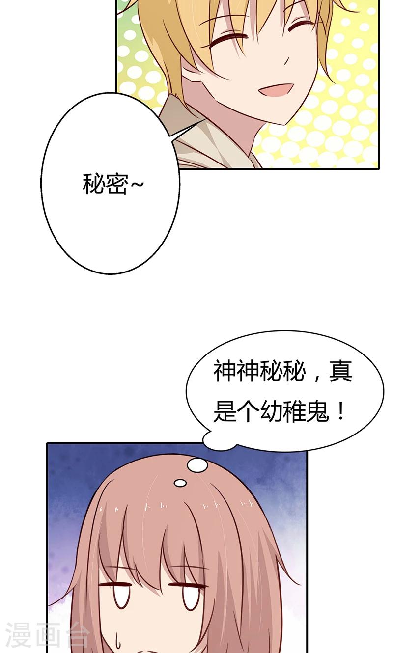 第33话 我咬死你个臭渣男11