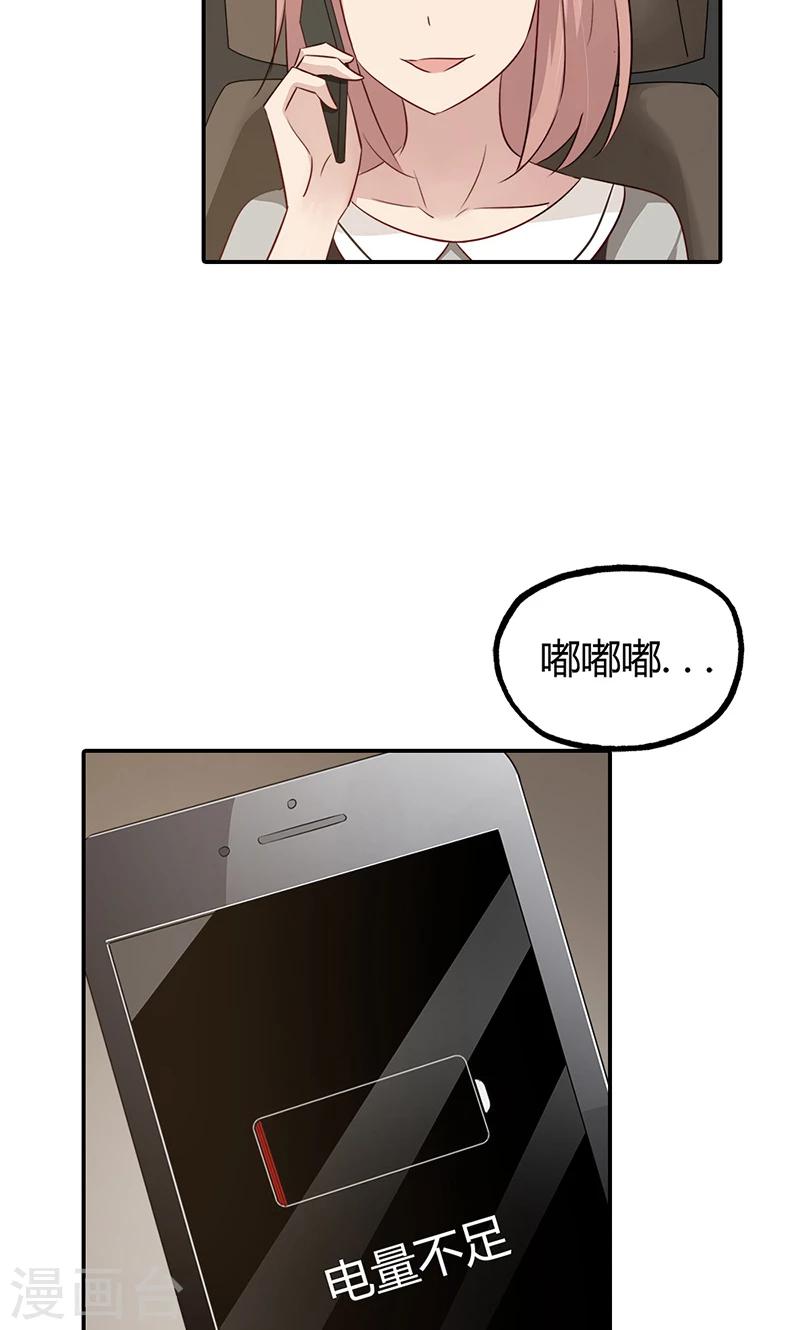 第33话 我咬死你个臭渣男16