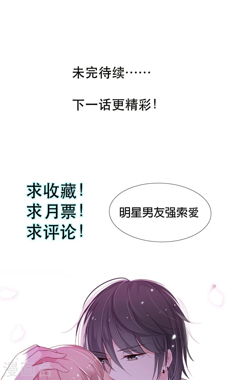 第33话 我咬死你个臭渣男28
