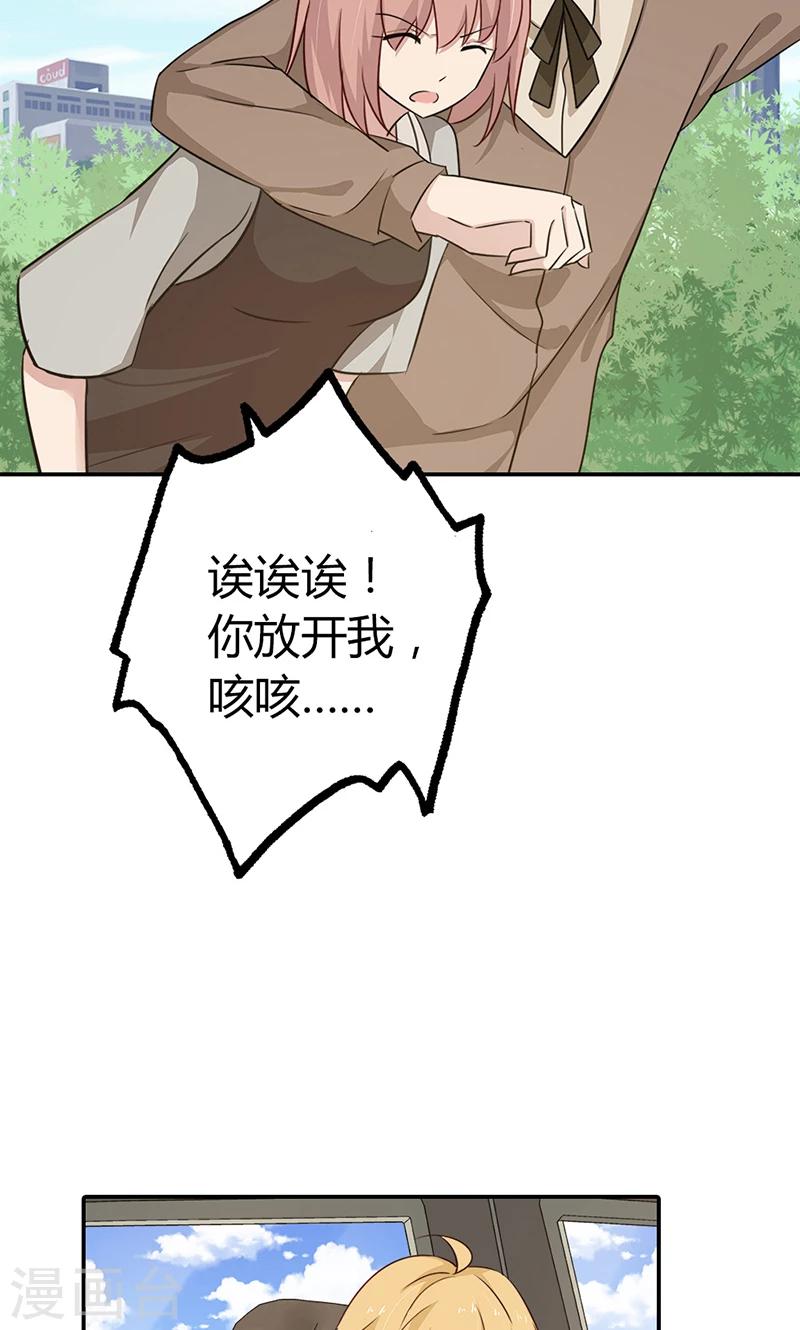 第33话 我咬死你个臭渣男9
