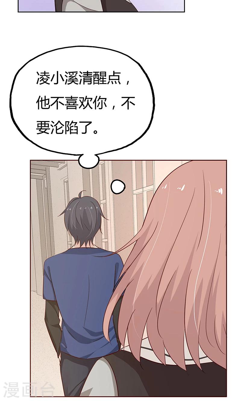第36话 我和爱豆之间的关系出现了空气？13