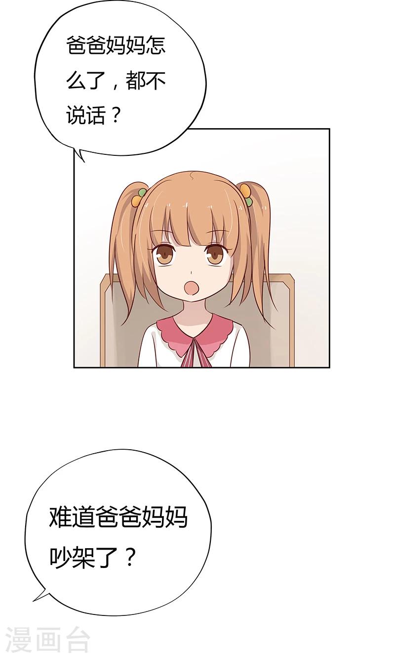 第36话 我和爱豆之间的关系出现了空气？16
