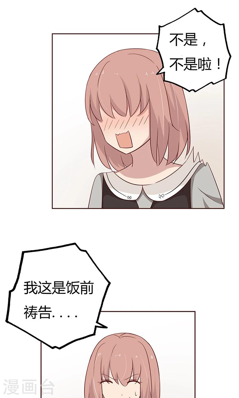 第36话 我和爱豆之间的关系出现了空气？17